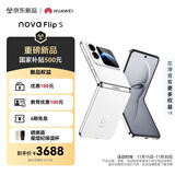 华为 nova Flip S 512GB 零度白 SGS 120万次弯折耐久认证 鸿蒙AI趣玩 后置5000万悬停自拍智能手机