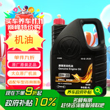 仲谋大众（Volkswagen）高端全合成发动机油 0W-20 润滑油 4升装