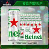 喜力星银330ml*24听整箱装 喜力啤酒Heineken Silver 婚礼用酒