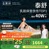 金橡树泰国进口天然乳胶原液床垫加厚单人床垫 泰舒1.2*2米  软硬适中