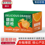 京觅 赣南脐橙 净重9斤单果200g+新鲜水果生鲜甜橙子应季源头直发