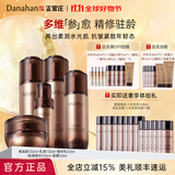 多娜娴（danahan）人参籽抗皱紧致护肤品套装韩国进口化妆品弹润补水保湿淡纹送老婆 【5件套】肌底+水+精华+乳+面霜