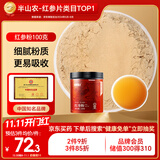 半山农红参粉100g正宗长白山红人参磨粉老年人补品过年货礼品送长辈父母