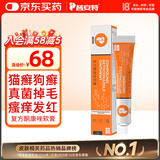 普安特复方酮康唑软膏宠物乳膏猫藓猫癣狗藓狗狗皮肤病真菌感染掉毛瘙痒