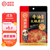 海底捞火锅底料 浓香牛油火锅底料150g 2~3人份麻辣味火锅底料