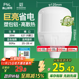 FSL佛山照明大功率LED灯泡38W节能灯具E27螺口6500K白光柱形