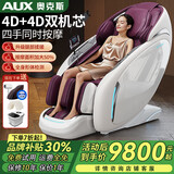 奥克斯（AUX）2025新款按摩椅LH15A家用全身太空舱零重力多功能智能电动按摩沙发椅生日礼物送爸爸妈妈父母亲节 【升级高端尊享/白】+4D双机芯+型号LH36L