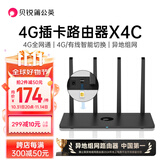 贝锐蒲公英蒲公英x4c插卡4g路由器移动全网通sim卡有线切换移动随身wifi智能异地组网内网穿透cpe远程访问nas 4g插卡路由器X4C 新升级 穿透强