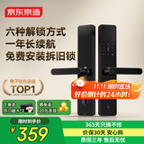 京东京造智能门锁M10 指纹锁密码锁电子锁 C级锁芯 防盗门锁免费安装国补