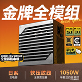 金河田（Golden field）Nexus Gold 1050W 黑 ATX3.1台式电脑电源 金牌双认证/12V-2*6/日系主电容/稳压5090D显卡/压纹线