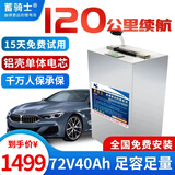 蓄骑士电动车锂电池60v三轮车电池电瓶车三元锂磷酸铁锂电动摩托车专用 铝壳72v40ah【约80-120KM】蓝牙