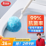 美丽雅软毛马桶刷套装清洁无死角不伤釉面洗蹲坑厕所卫生间抗菌圆头刷子