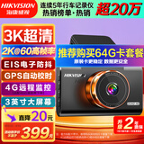 HIKVISION海康威视C6Pro+行车记录仪3K超高清黑光夜视60帧高速防抖自动校时