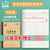 多利博士3本 数学本2列27行 16k26张作业本小学生3-6年级初中数学错题本数学簿北京指定