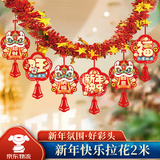 佳妍新年装饰拉花 元旦跨年乔迁开业活动年会布置氛围装饰2m