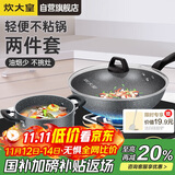 炊大皇锅具套装不粘锅炒锅汤锅两件套麦饭石色电磁炉通用石味TZ02SW