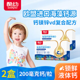 酷幼海藻钙液体钙镁锌维D钙婴幼儿0-6-12个月3岁婴儿钙宝宝儿童补钙 2盒品质升级款（钙200mg+α-亚麻酸295mg