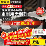 炊大皇炒锅不粘锅32cm少油烟平底炒菜锅煎锅电磁炉明火通用锅WG15068