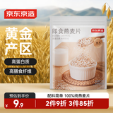 京东京造京东京造即食燕麦片500g免煮即食高纤高蛋白营养早餐代餐黄金产区