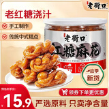 老街口红糖麻花350g罐传统手工麻花小吃点心特产办公室休闲零食中式糕点