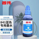 普伟墨水适用佳能打印机MG2180 MG3180 MG3580 MG3680 MG4180 MG4280 CL-841墨盒专用100ML蓝色墨水