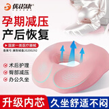 优诺康【医用认证】痔疮坐垫环形术后防褥疮专用屁垫老人尾椎骨减压HJ02 【医用女款】护臀垫-久坐护理 HJ02