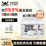 北欧海盗肌酸一水肌酸粉 99.9%高纯度锌镁肌酸耐力爆发力体育生运动营养 【可食用200次】一水肌酸600g