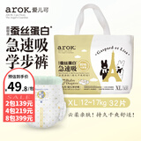 爱儿可（arok）婴儿纸尿裤拉拉裤蚕丝蛋白系列尿不湿 丽家宝贝 XL码拉拉裤（12-17kg） 1包 32片