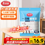 美丽雅 桌布一次性桌布套10张 高级感防水餐桌布加厚茶几塑料台布防油