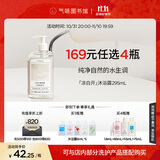 气味图书馆凉白开香氛沐浴露学生党沐浴乳清洁持久留香泡沫绵密沐浴液295ml