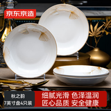 京东京造 餐具套装 盘子碟子乔迁之喜陶瓷家用汤盘 秋之韵7英寸*4