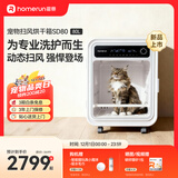 霍曼（Homerun）宠物智能烘干箱猫咪烘干机狗狗吹风机宠物吹水机SD80