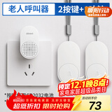 海得曼（advent）G-2-313H无线门铃 智能家用门铃老人呼叫器 病床床头呼叫器二拖一