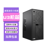 九尾狐U1电脑机箱台式机MINI迷你小机箱/支持MATX主板/8厘米风扇/diy外壳itx/加厚板材/桌面商务办公机箱 九尾狐U3-单机箱-黑色