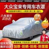 智汇汽车车衣全车罩加厚牛津布遮阳防晒防雨罩轿车SUV越野汽车套外罩 适用于大众宝来专用车衣全车罩 银色加棉加厚牛津布汽车衣罩外套