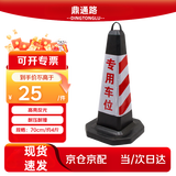 鼎通路专用车位车位警示牌反光路锥交通路障请勿泊车橡胶地桩雪糕桶锥形筒京仓京配