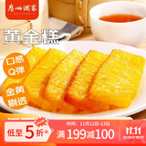 广州酒家利口福 黄金糕500g 约10块 早餐半成品 广式早茶糕点 下午茶 食品速食