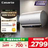 卡萨帝（Casarte）60升【无镁棒】电热水器 圆桶机矿泉浴 一级能效速热 CN7 国家补贴20%