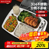 美厨（maxcook）304不锈钢餐盘饭盒分格 快餐盘学生餐盒 五格大号加厚MCFT113