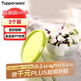 特百惠（Tupperware）鲜果碗430ml*3保鲜盒坚果零食水果收纳盒食品级冰箱冷藏储物盒