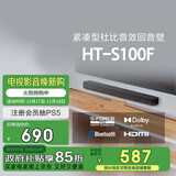 索尼（SONY）HT-S100F 一体式 杜比音效 回音壁 soundbar  家庭影院 电视音响 蓝牙音响 无线音响 ARC