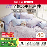 罗莱儿童A类三件套纯棉女孩公主风全棉床单被套秋冬被罩1.2米床150*215cm