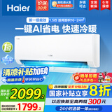 海尔（Haier）空调挂机大1匹/1.5匹【国家补贴20%】一级能效自清洁家用室内挂壁式冷暖两用节能省电空调以旧换新 1.5匹 一级能效 新品 净省电35E1