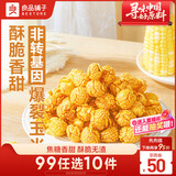 良品铺子爆米花(焦糖味)105g即食爆米花膨化休闲零食儿童节礼物膨化食品