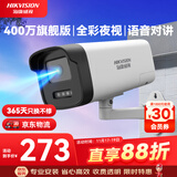 HIKVISION海康威视监控摄像头400万2K高清全彩夜视语音对讲AI人形检测户外防水poe供电监控器K24H-LT 8MM