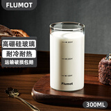 FLUMOT德国透明玻璃杯咖啡牛奶泡茶喝水杯子带刻度早餐家用耐温 高鹏硅透明刻度杯300ml