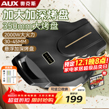 奥克斯（AUX）电饼铛 家用商用煎烤机早餐机三明治机蛋饼机双面烙饼机煎饼锅 烤盘加深2000W大火力LA-BC35-A