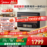 美的（Midea）国家补贴寻味pro微蒸烤炸台式一体机家用台式平板变频微波炉空气炸蒸烤箱电烤箱不锈钢内胆G21
