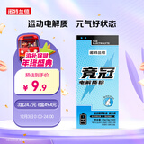 诺特兰德 竞冠电解质粉电解质冲剂  多种维生素矿物质 10袋/盒 荔枝海盐味