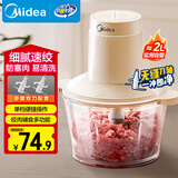 美的（Midea）绞肉机家用绞馅机 碎肉机 电动多功能料理搅拌机打肉机饺子肉馅辅食蒜蓉机 搅肉机 JC012B 约2L